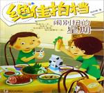 鬧別扭的星期一