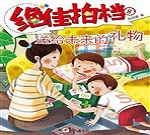 送給未來(lái)的禮物